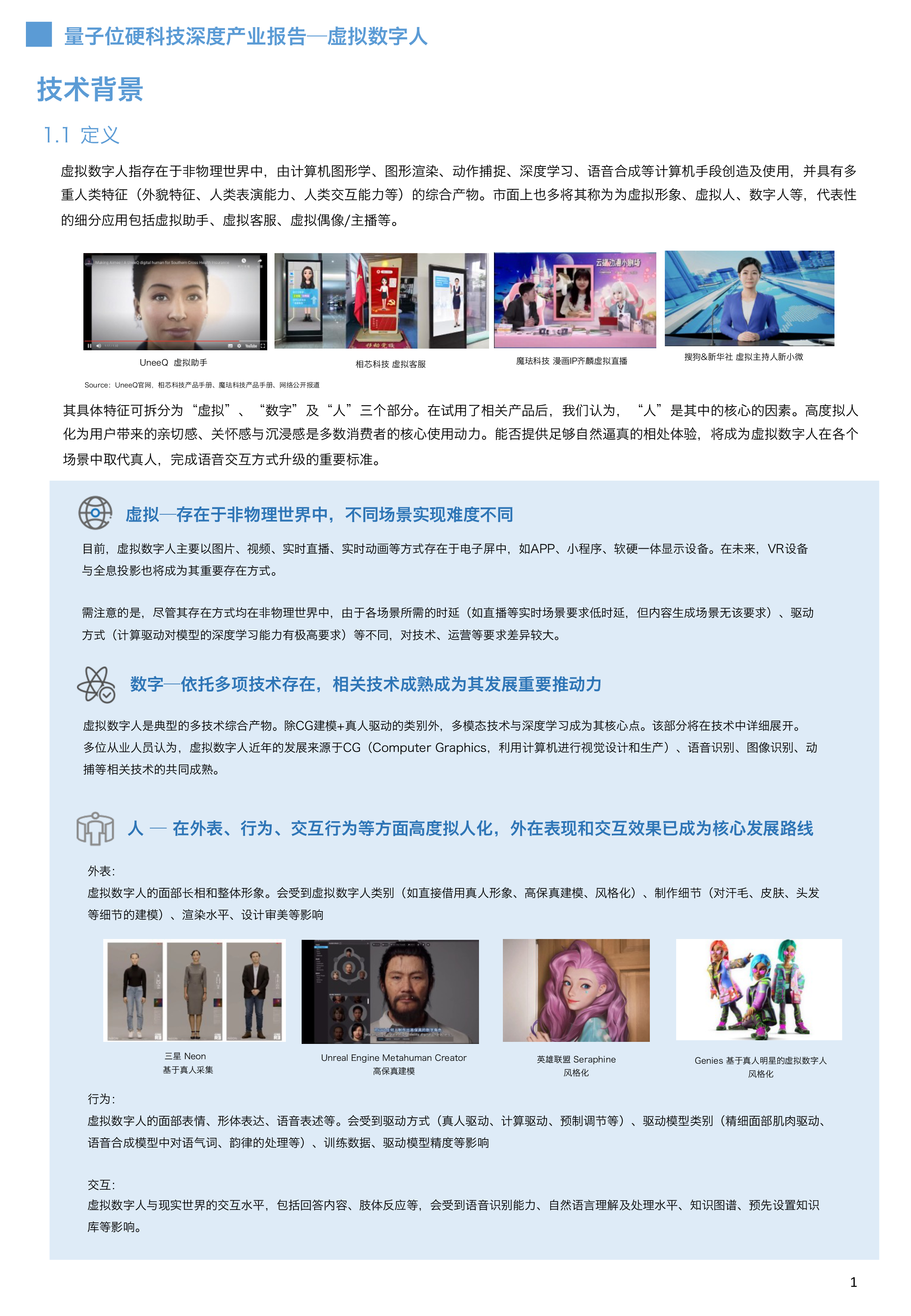 量子位虚拟数字人白皮书18页